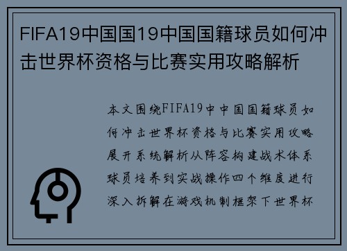 FIFA19中国国19中国国籍球员如何冲击世界杯资格与比赛实用攻略解析